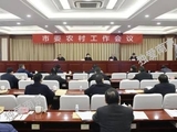 韩立明在市委农村工作会议上强调：加快建设具有南京特色的都市现代农业强市 沈文祖主持