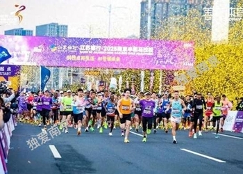 2025南京半程马拉松燃情开跑